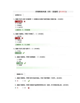 20世纪中国歌曲发展史网络课程答案(完毕)