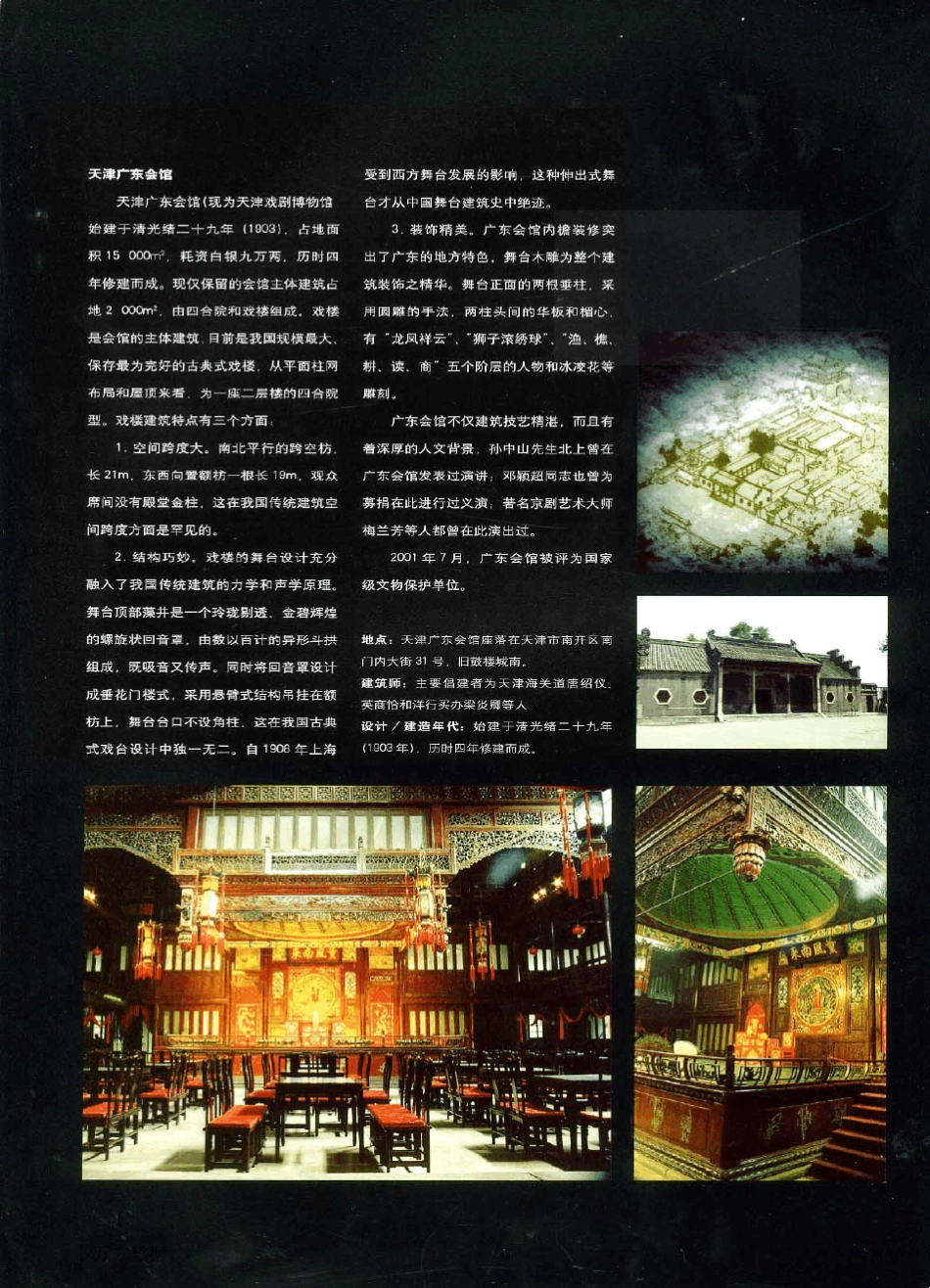 20世纪中国建筑遗产_第3页