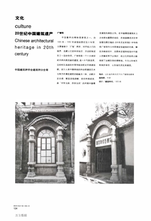 20世纪中国建筑遗产