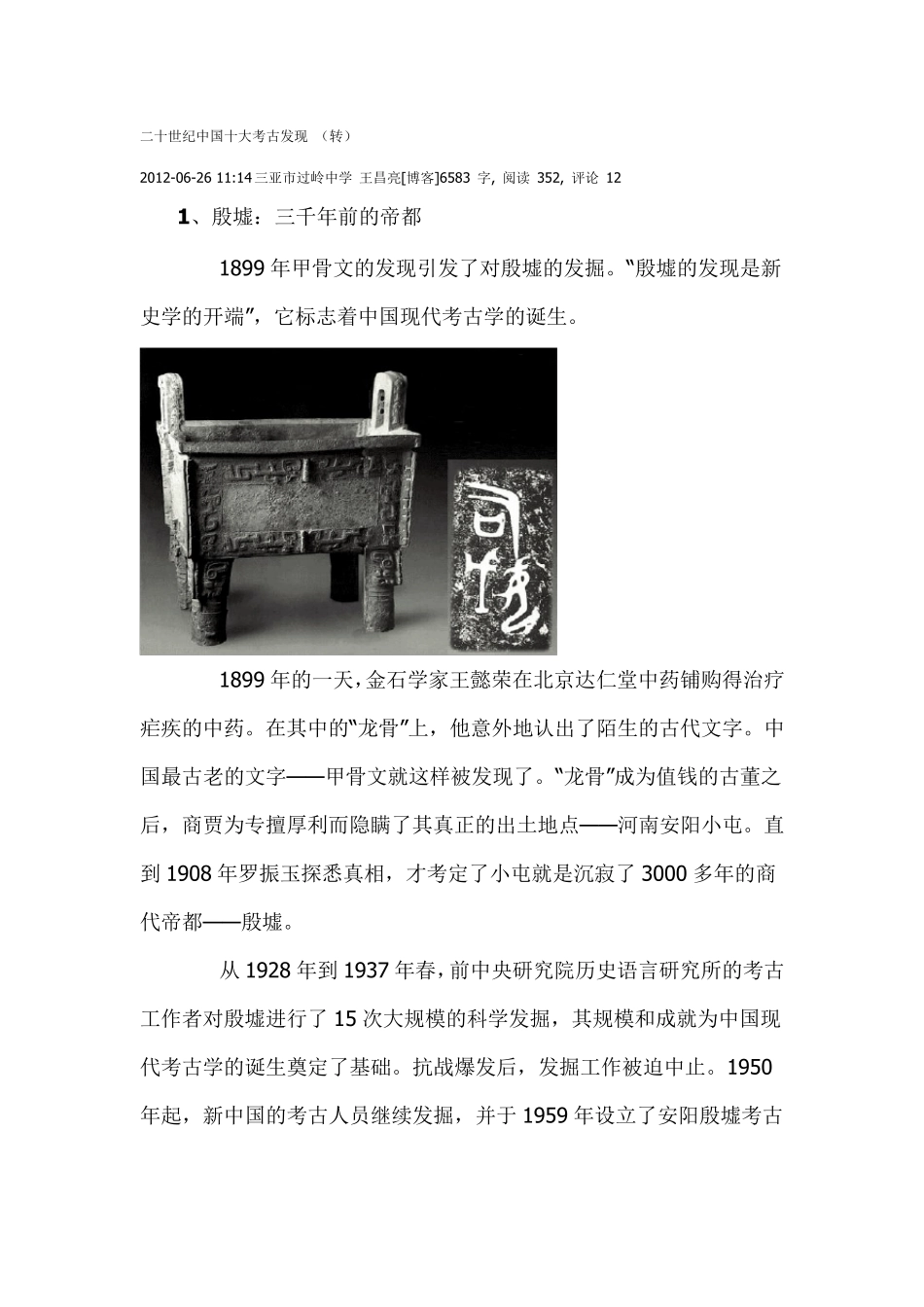 20世纪中国考古十大发现_第1页