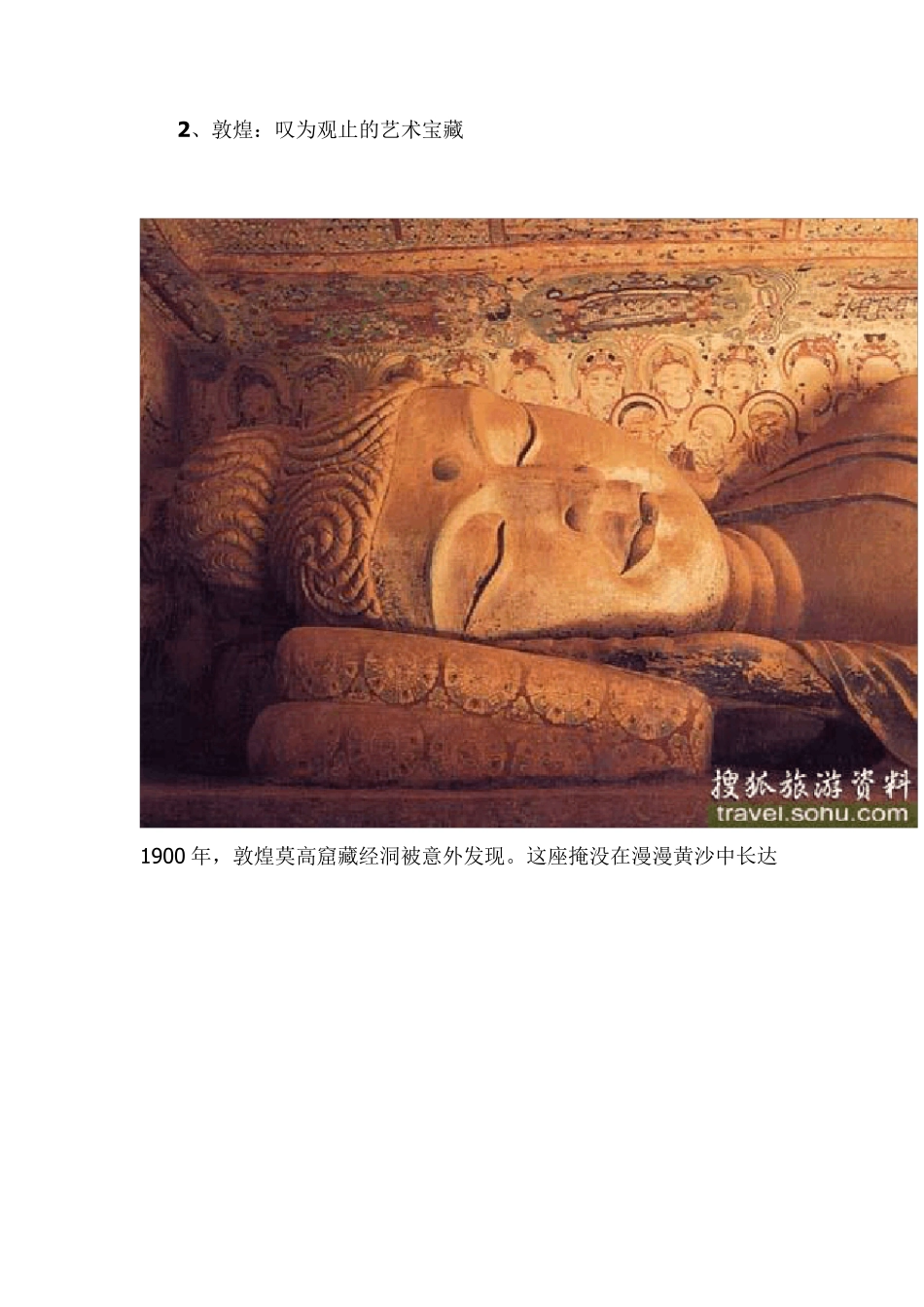 20世纪中国考古十大发现_第3页