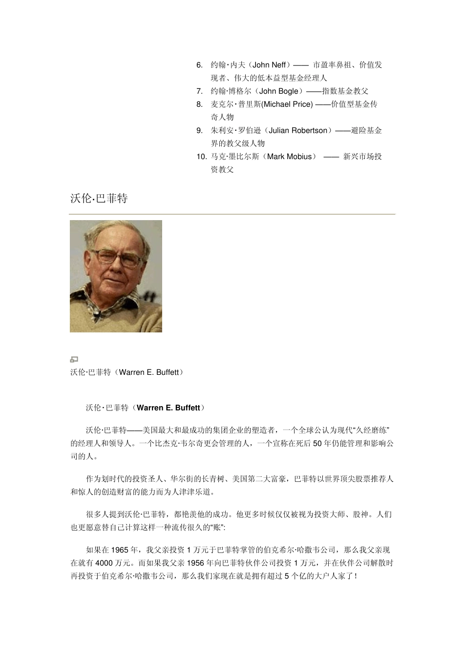 20世纪全球十大顶尖基金经理人_第2页