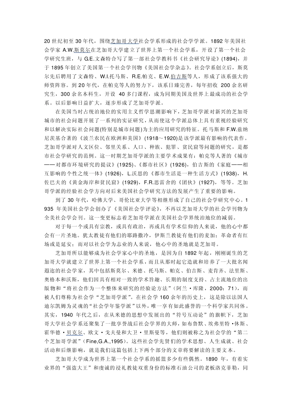 20世纪初至30年代,围绕芝加哥大学社会学系形成的社会学学派_第1页