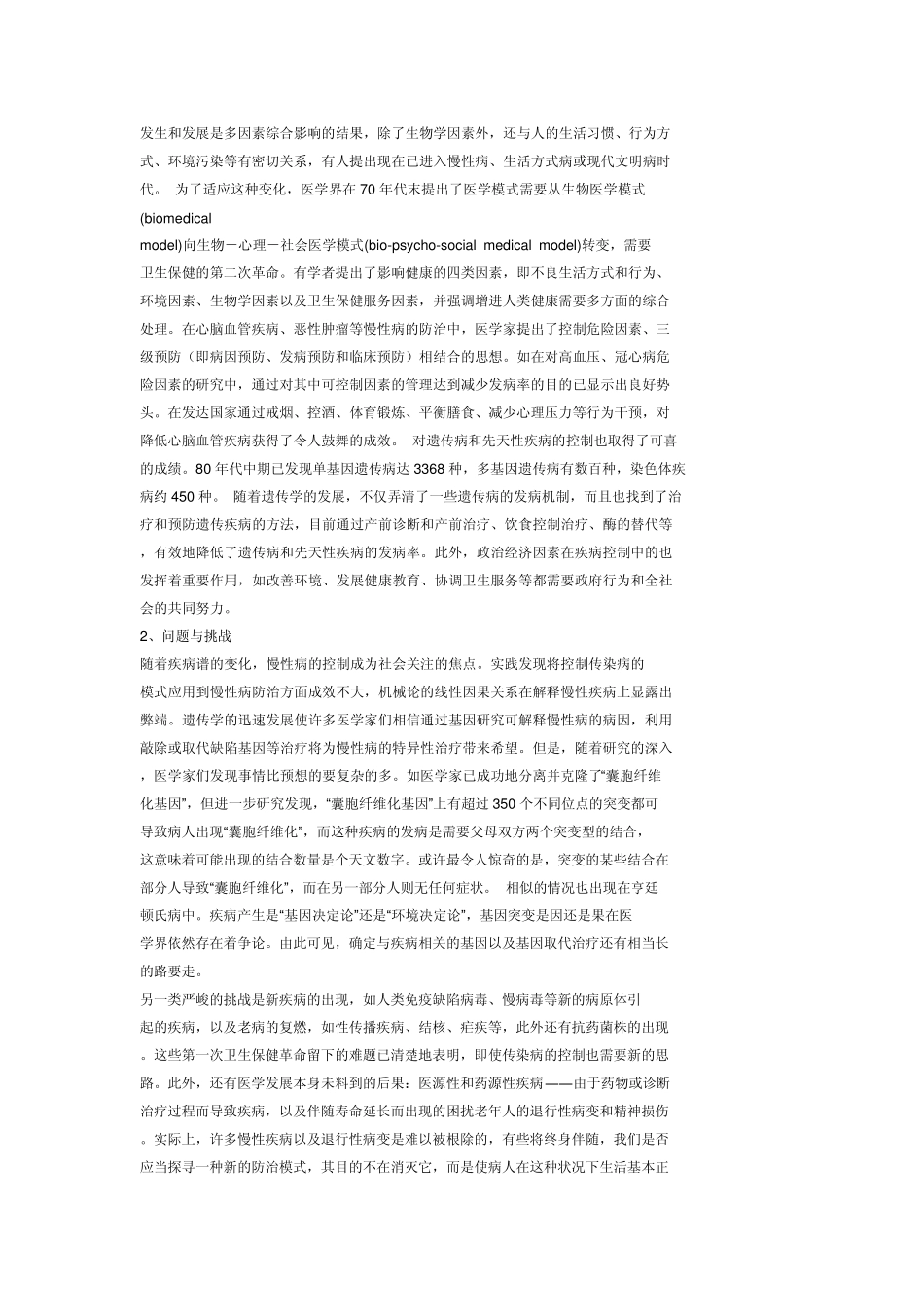 20世纪医学：回顾与思考_第2页