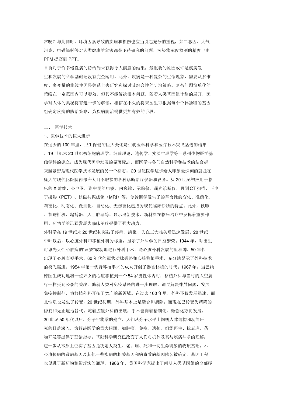 20世纪医学：回顾与思考_第3页