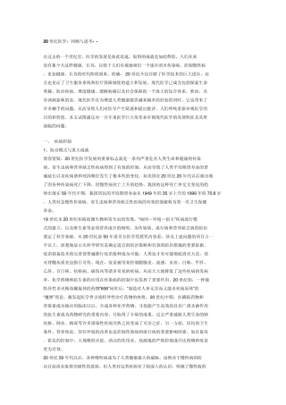 20世纪医学：回顾与思考