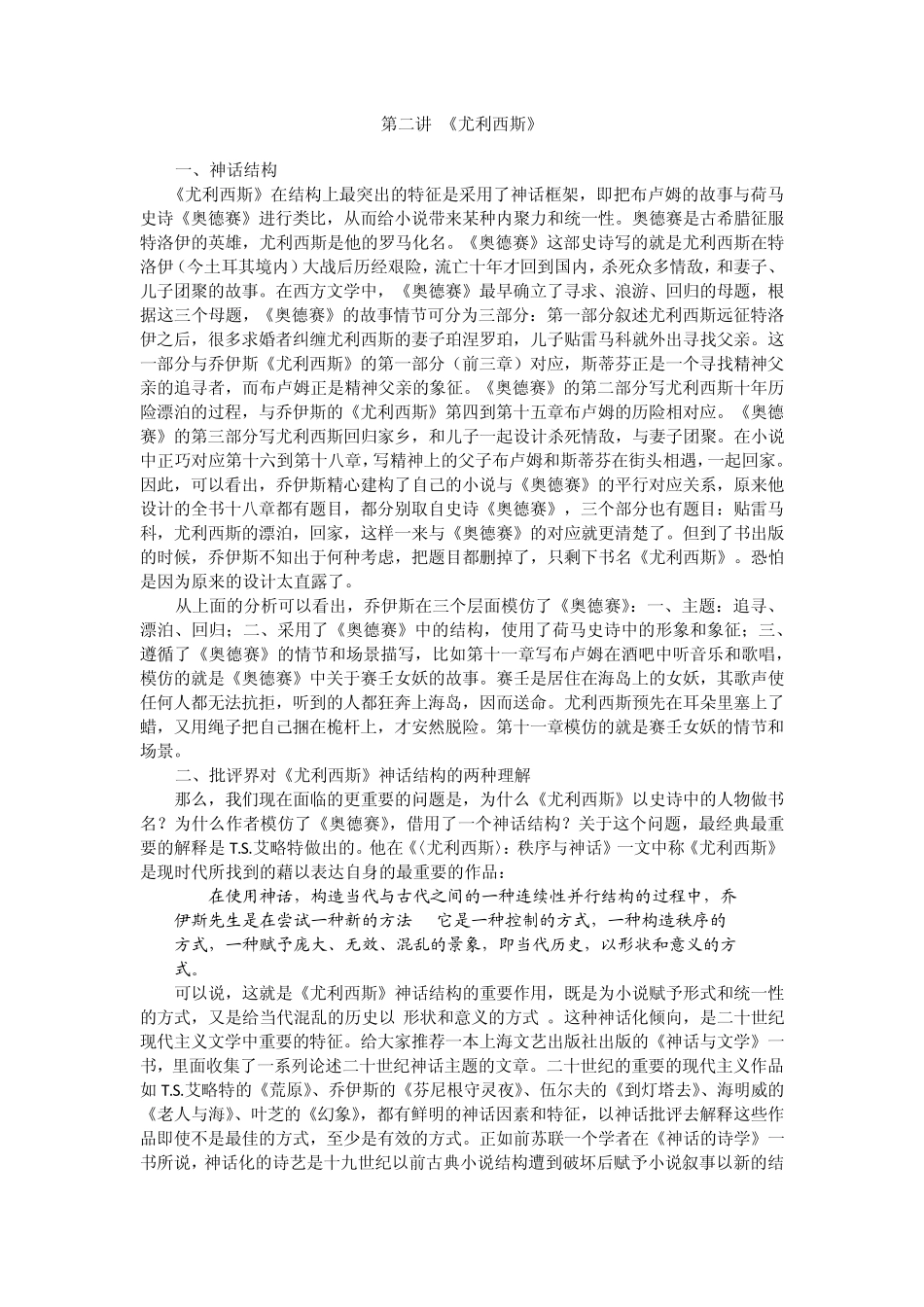 20世纪外国文学专题第二讲《尤利西斯》_第1页