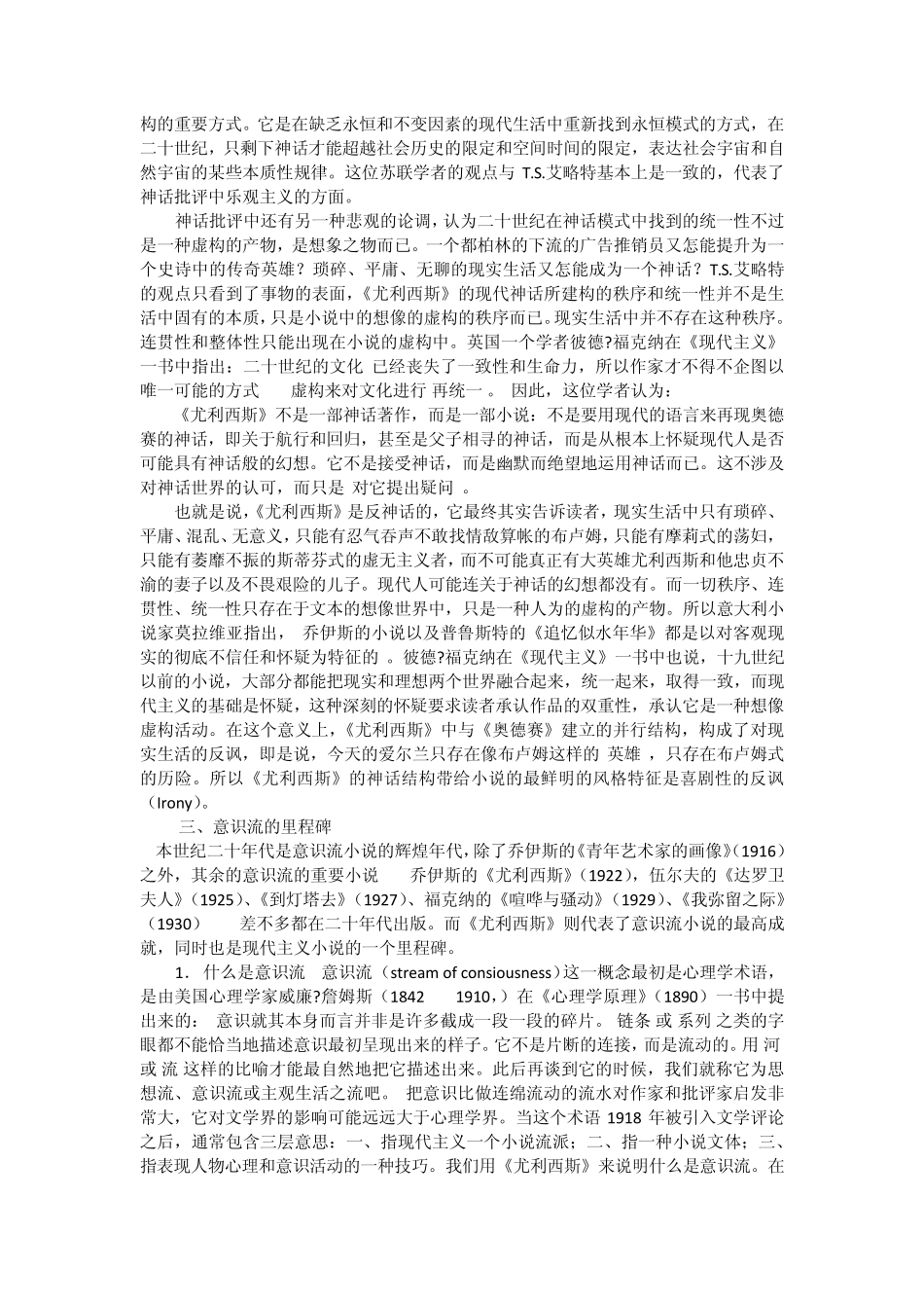 20世纪外国文学专题第二讲《尤利西斯》_第2页