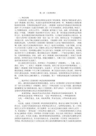 20世纪外国文学专题第二讲《尤利西斯》