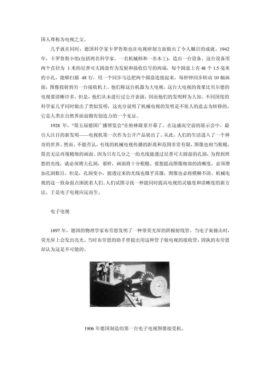 20世纪改变人类生活的重大科技发明_第3页