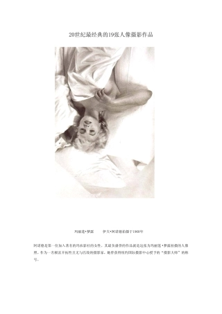 20世纪最经典的19张人像摄影作品