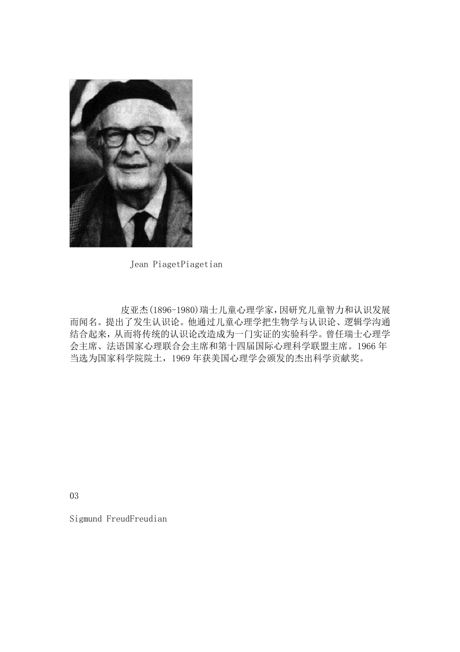 20世纪最有影响力的100位心理学家_第2页