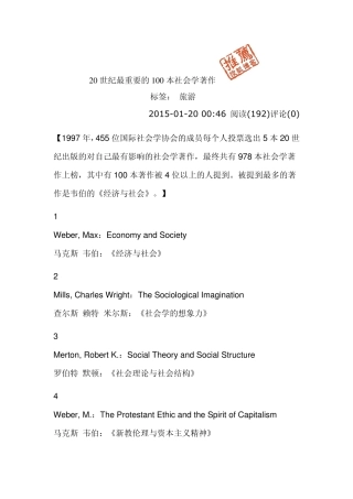 20世纪最重要的100本社会学著作