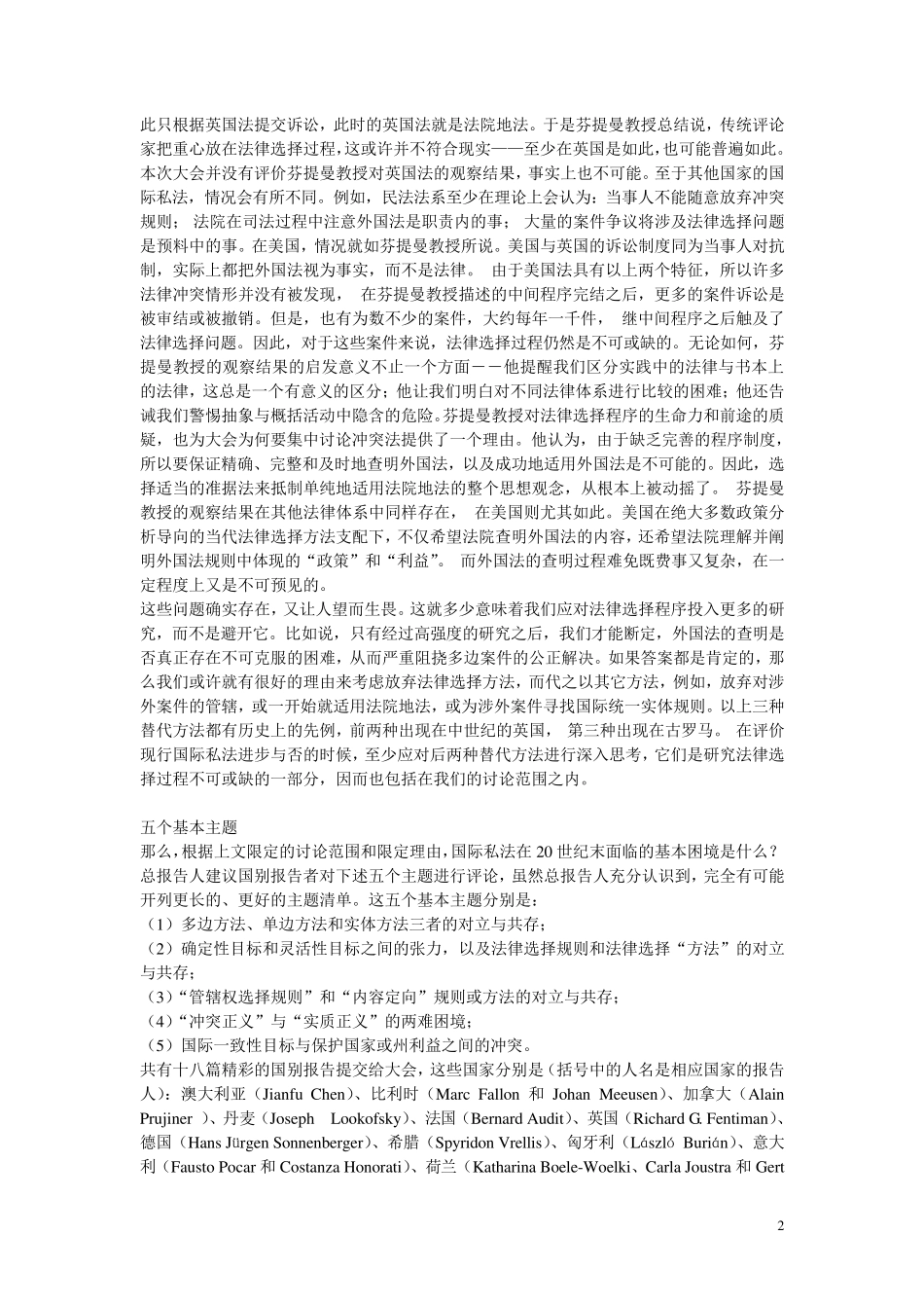 20世纪末的国际私法——进步还是退步_第2页