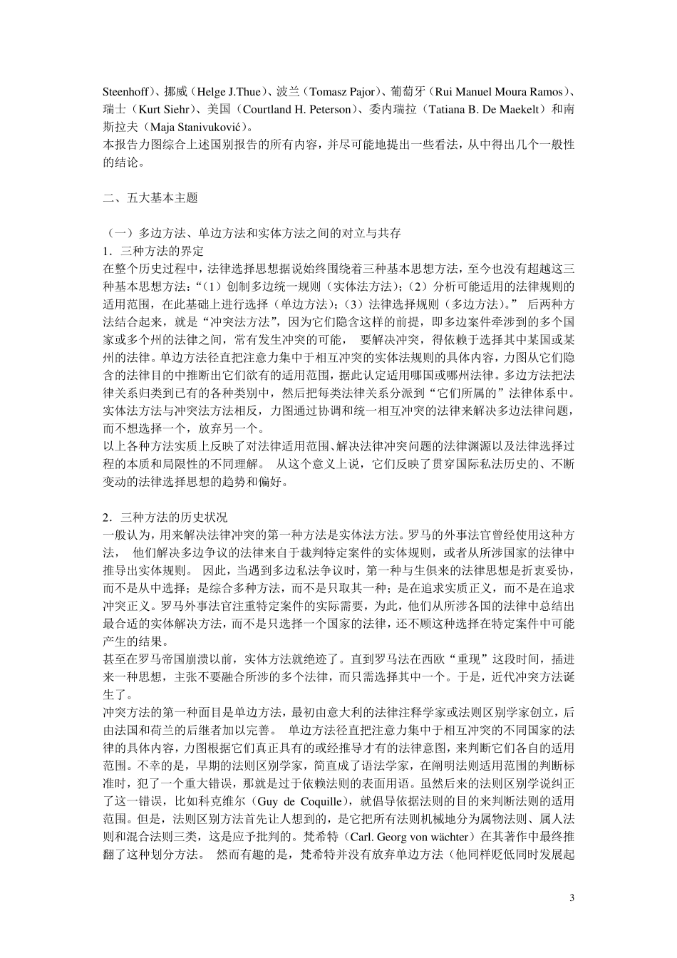 20世纪末的国际私法——进步还是退步_第3页