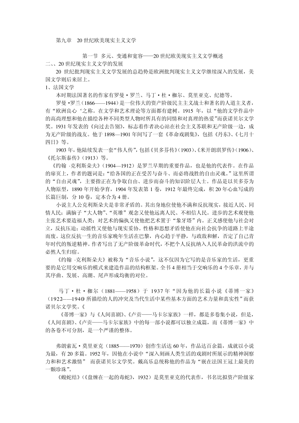 20世纪欧美现实主义文学_第1页