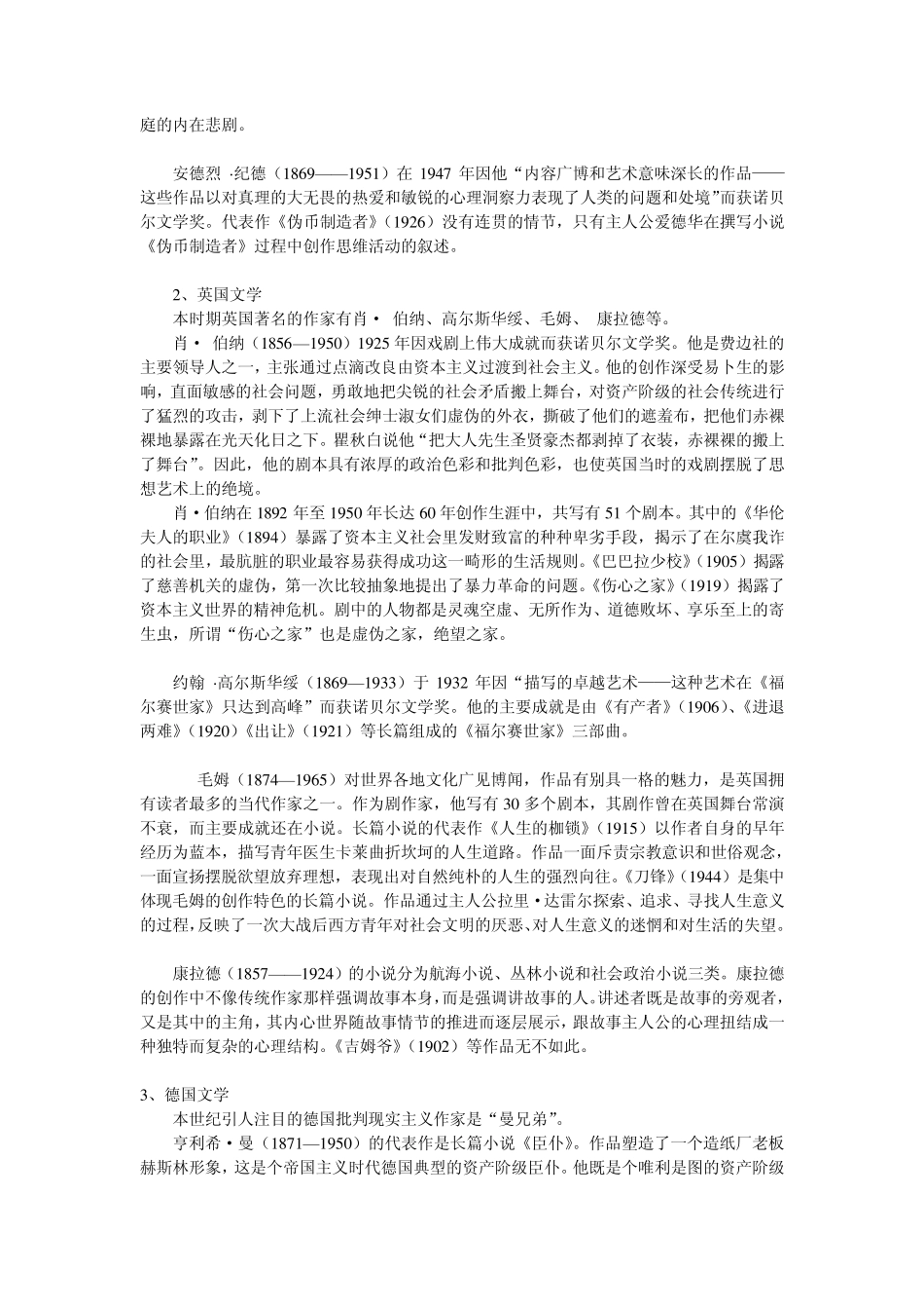 20世纪欧美现实主义文学_第2页