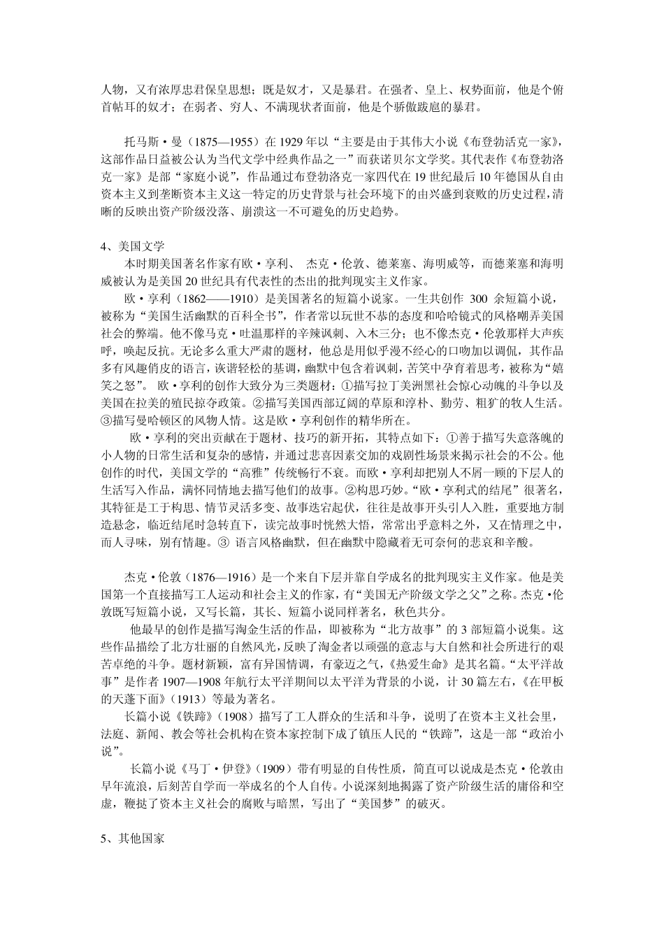 20世纪欧美现实主义文学_第3页