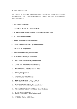 20世纪百部最佳英文小说