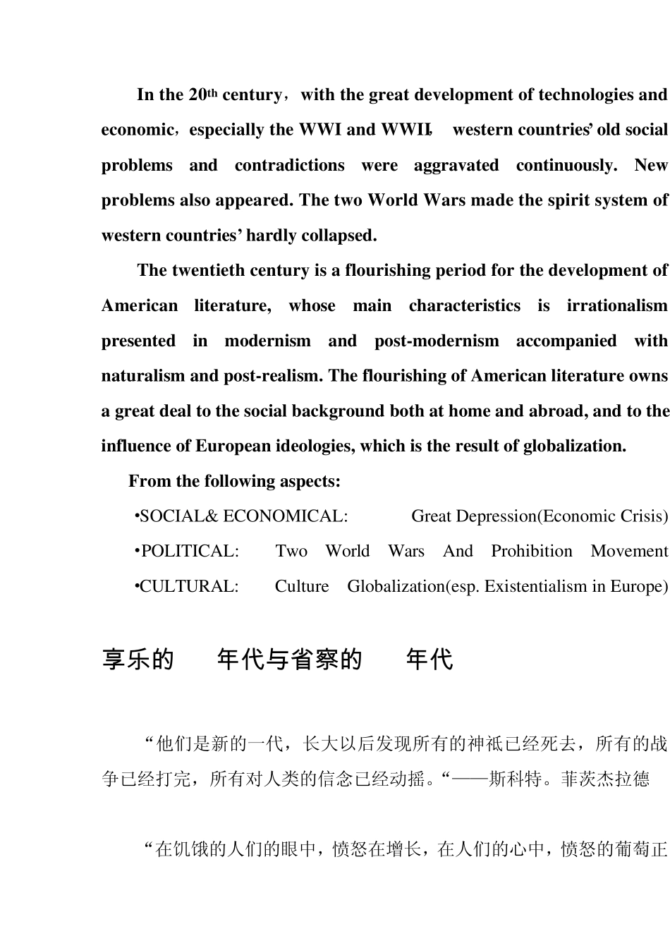 20世纪美国文学发展的时代背景_第1页