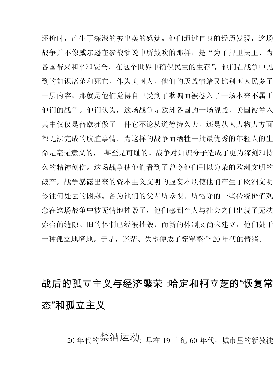 20世纪美国文学发展的时代背景_第3页