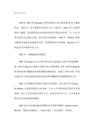 20世纪药物发现史