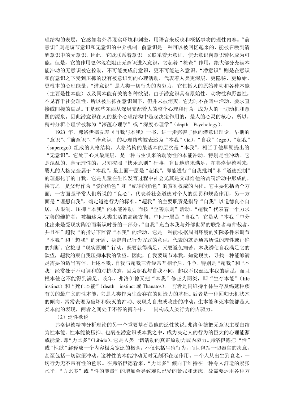 20世纪西方文论讲义第三章精神分析学_第2页