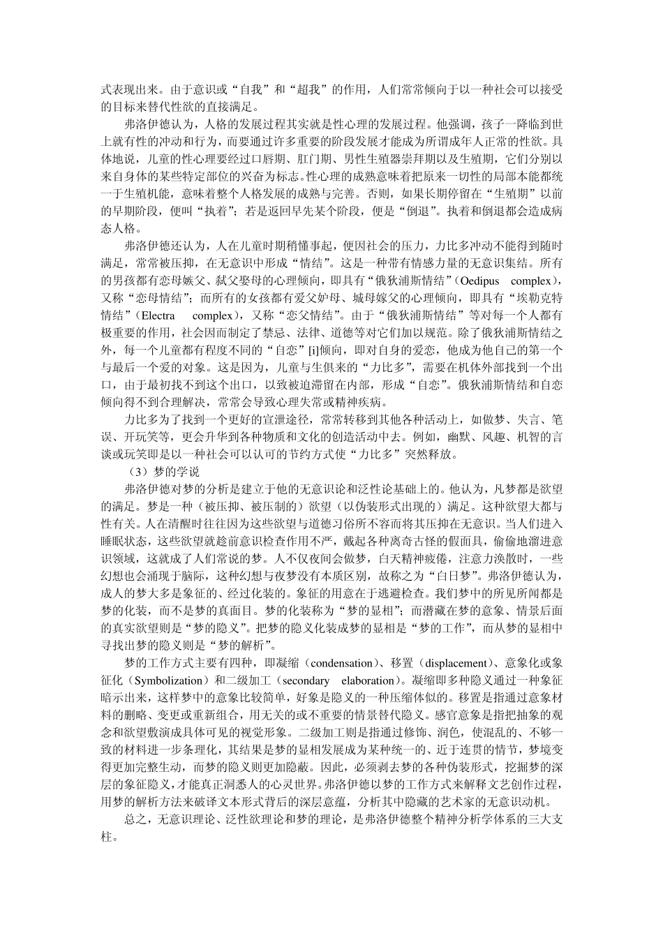 20世纪西方文论讲义第三章精神分析学_第3页