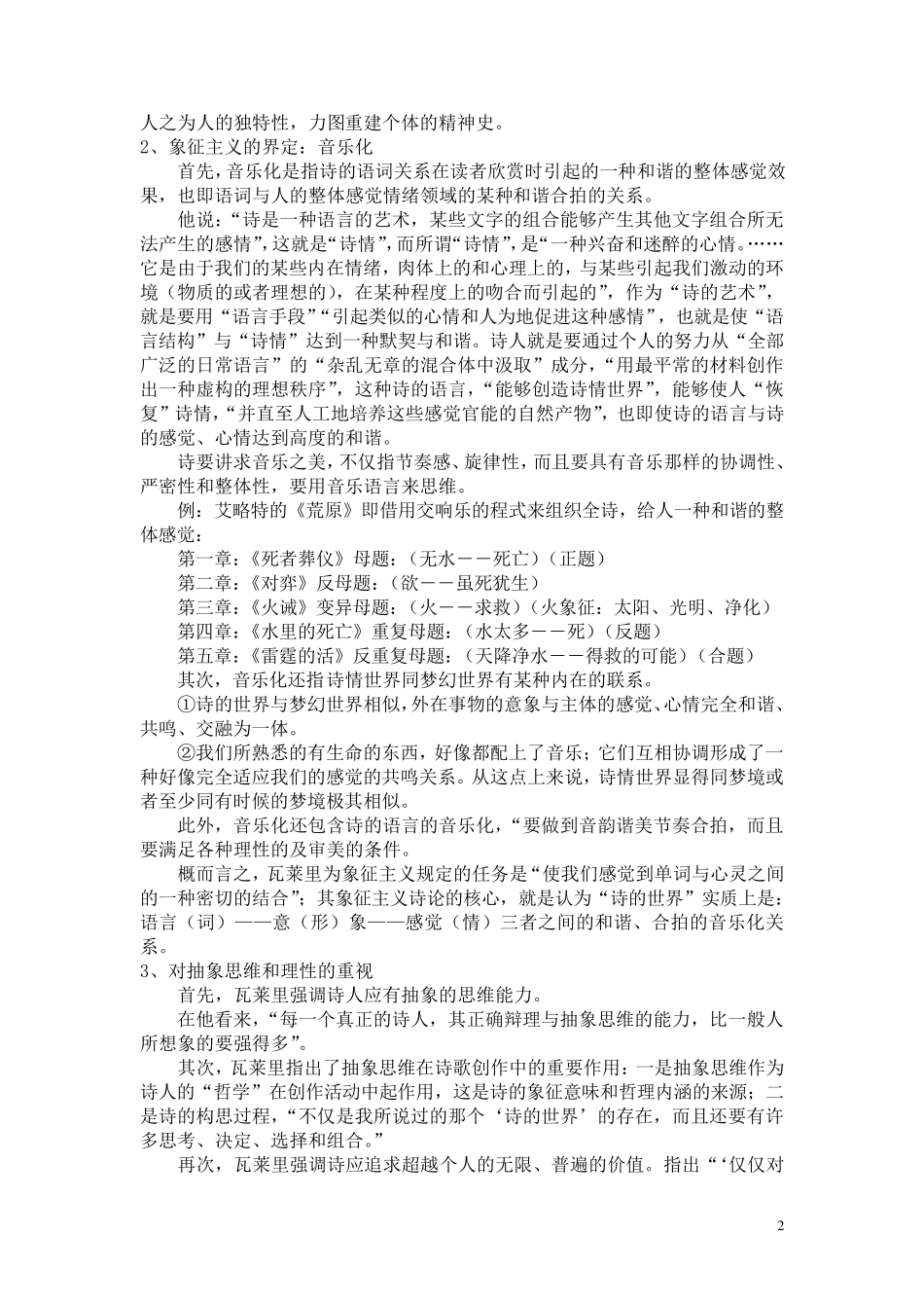 20世纪西方文论终极笔记_第2页