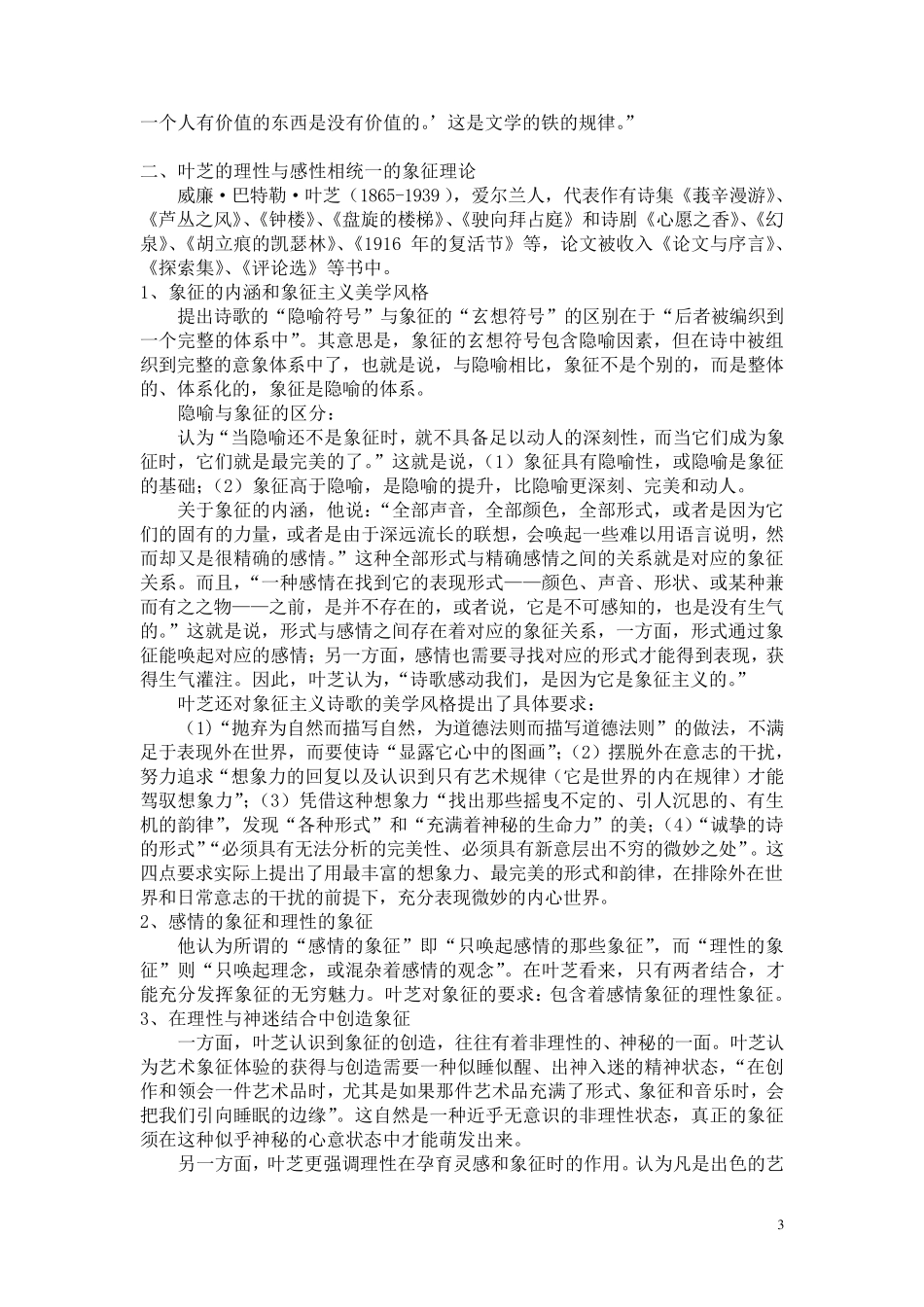 20世纪西方文论终极笔记_第3页