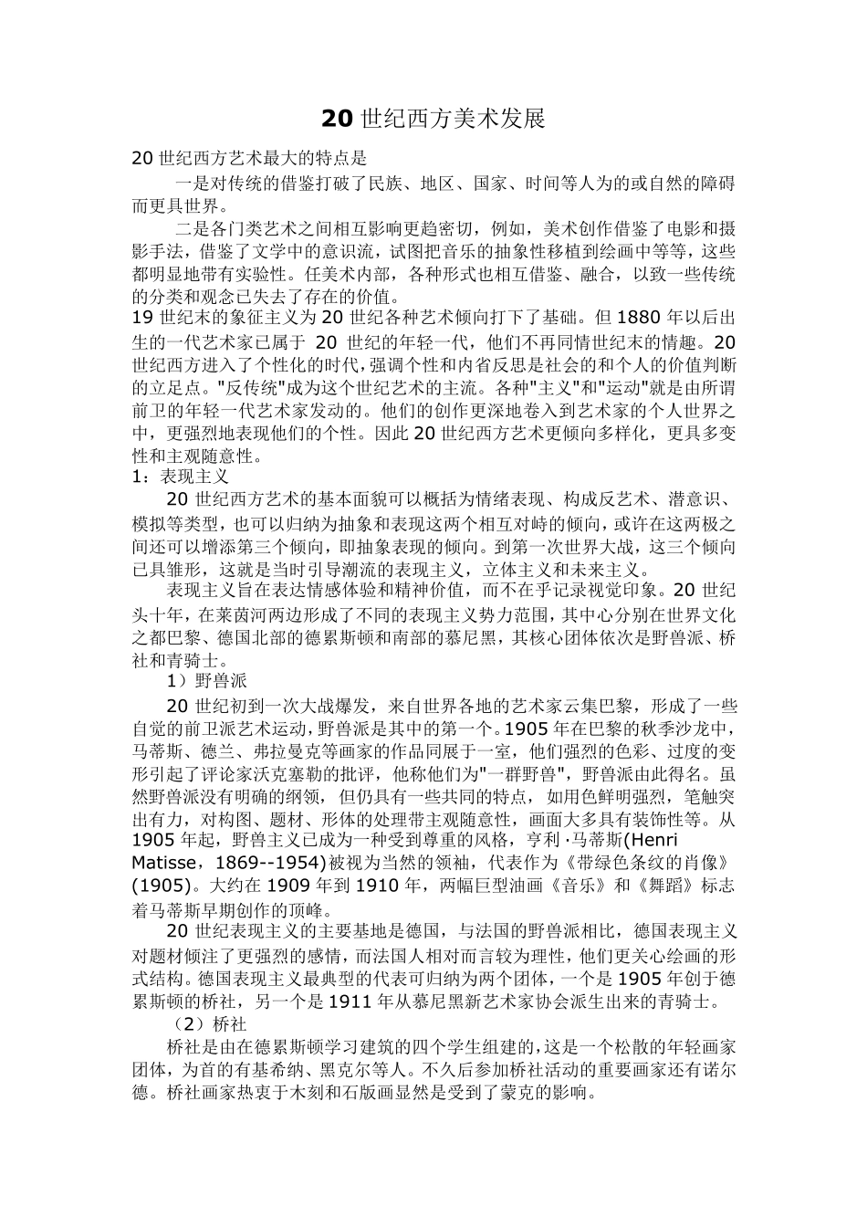 20世纪西方美术发展概况_第1页