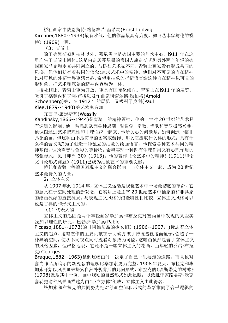 20世纪西方美术发展概况_第2页