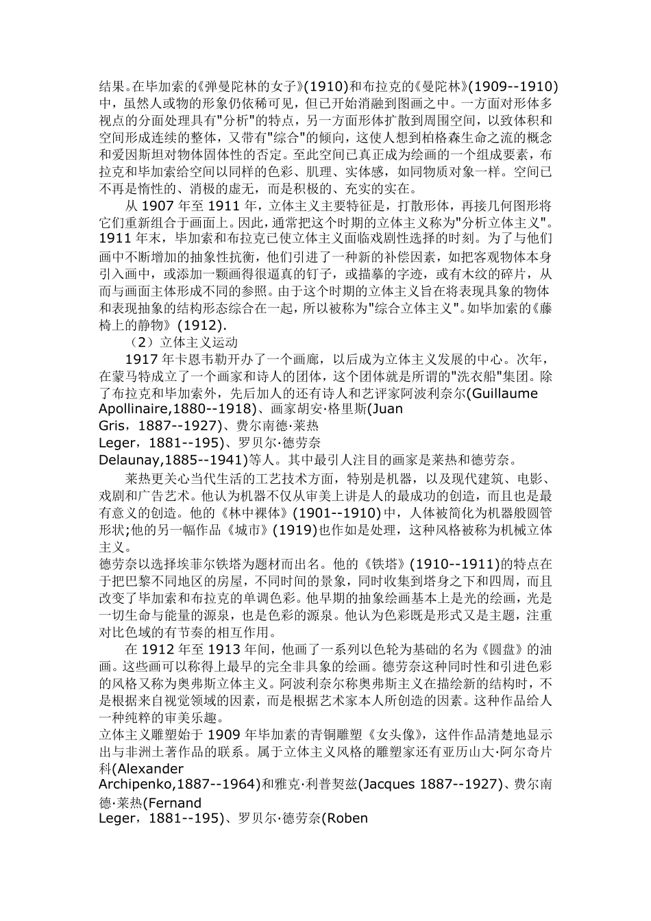 20世纪西方美术发展概况_第3页