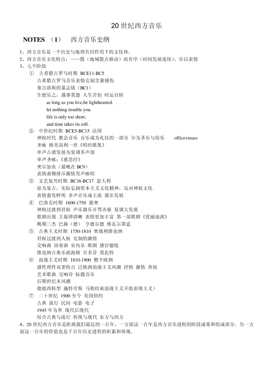 20世纪西方音乐_第1页