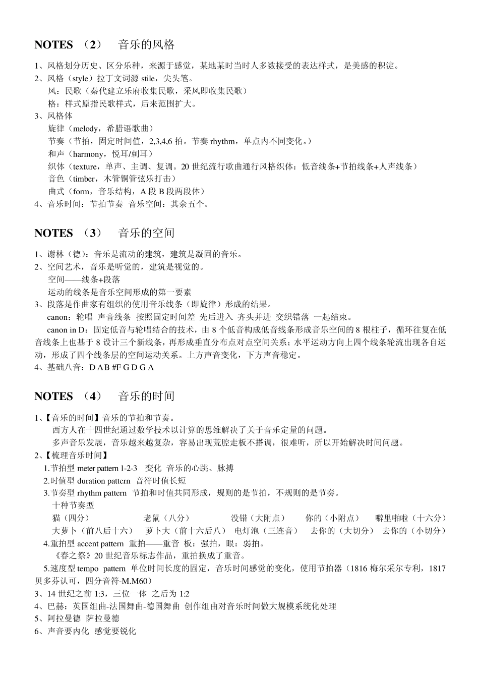 20世纪西方音乐_第2页