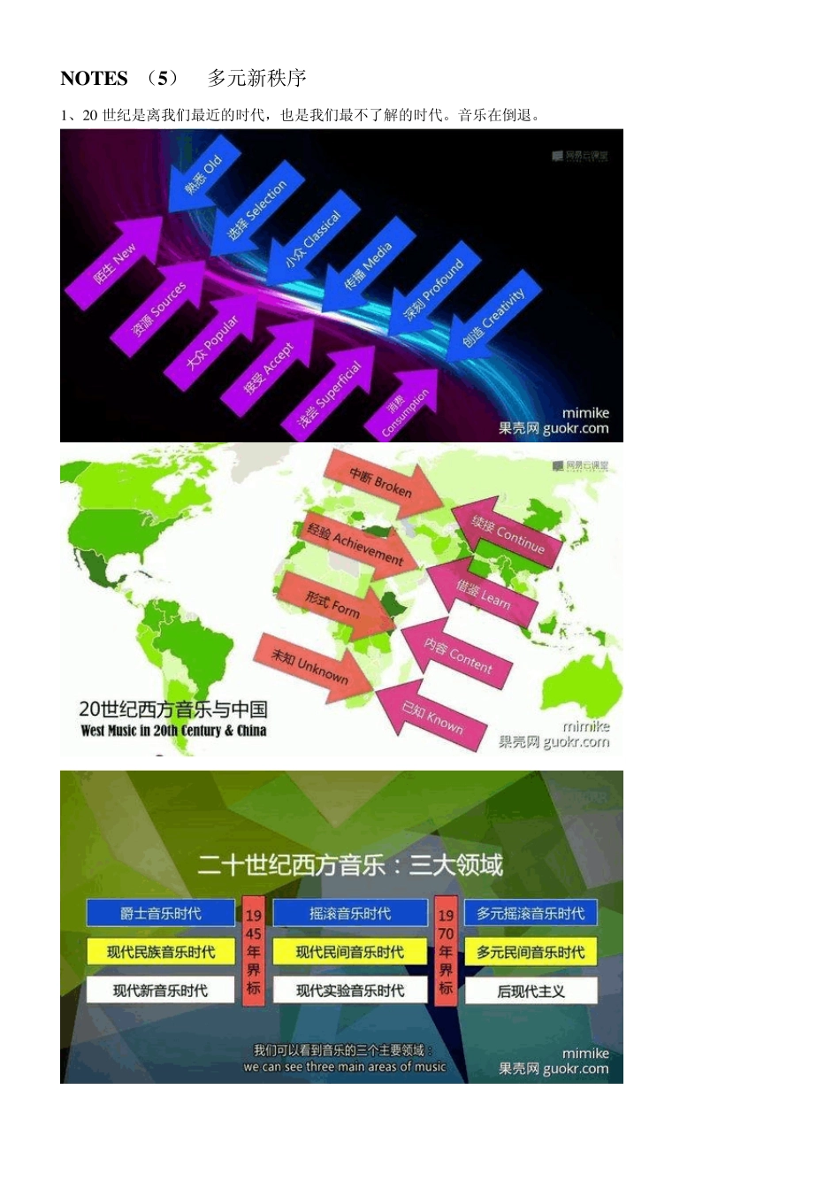 20世纪西方音乐_第3页