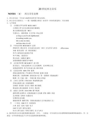 20世纪西方音乐