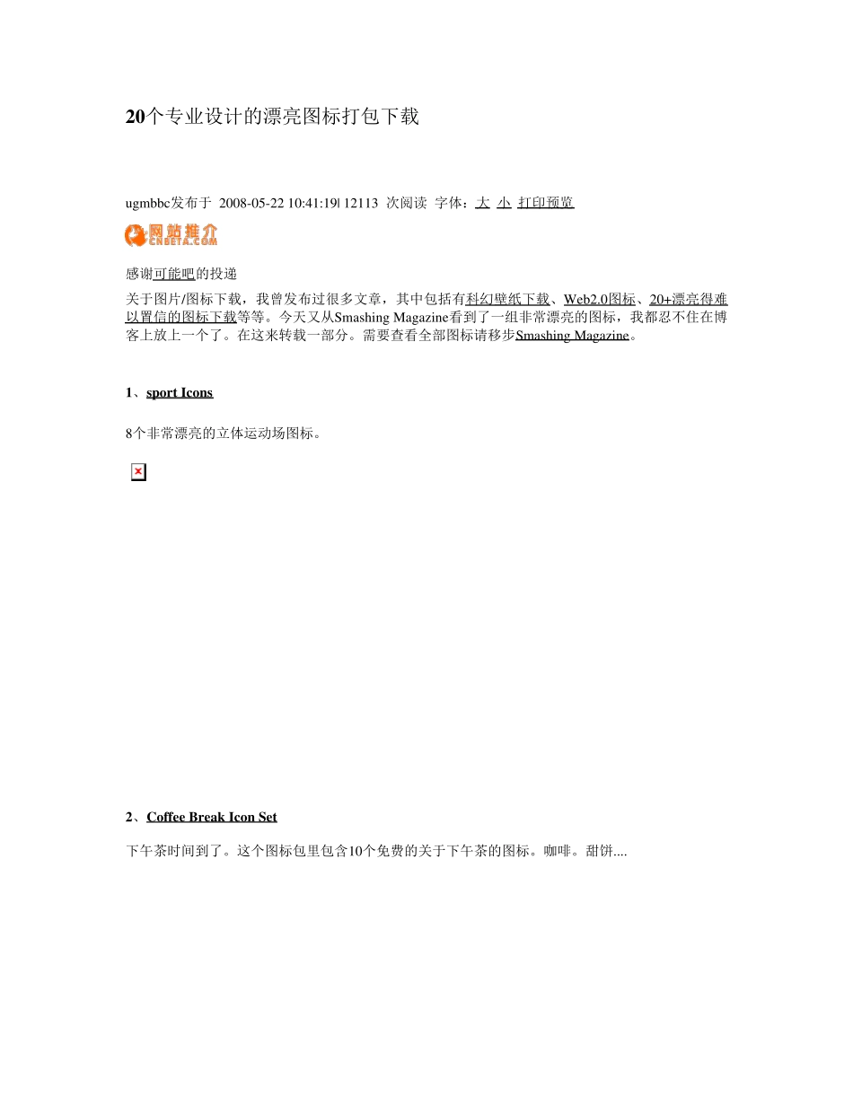 20个专业设计的漂亮图标打包下载_第1页