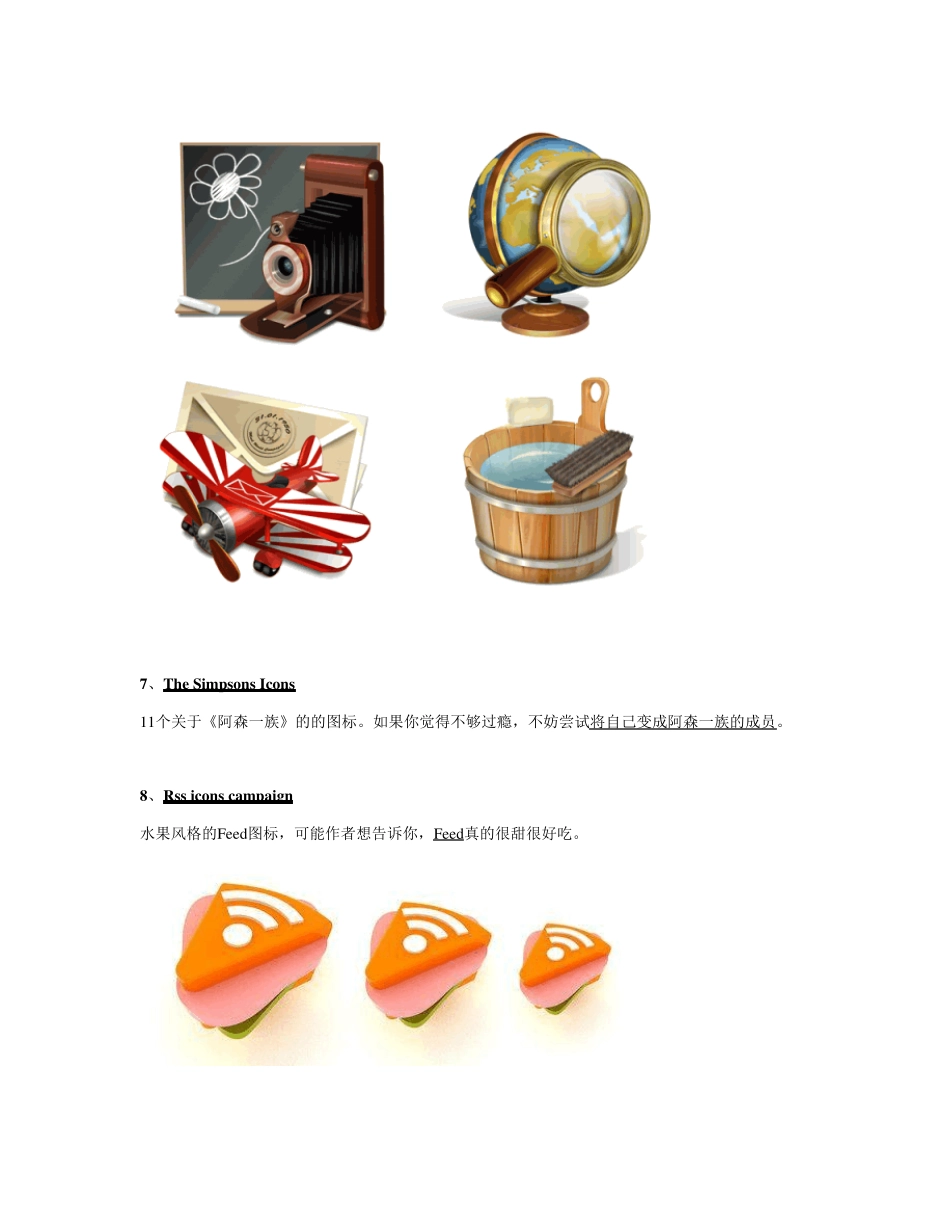 20个专业设计的漂亮图标打包下载_第3页