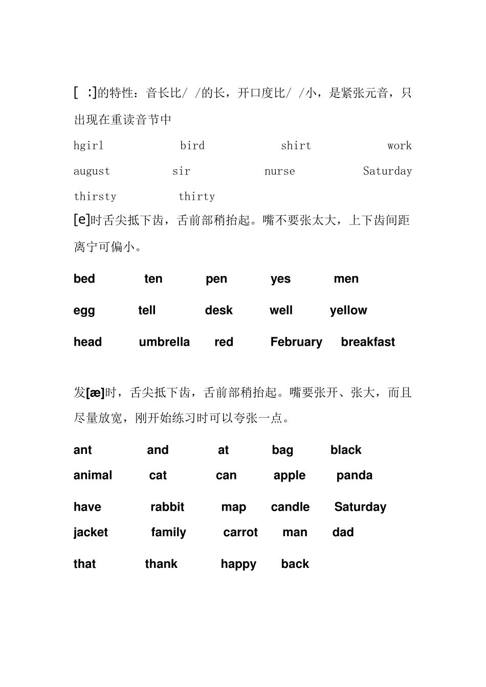 20个元音发音方法及所含单词_第3页