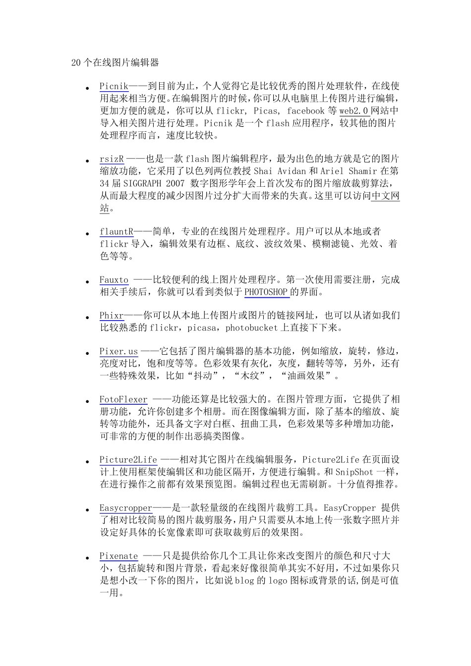 20个在线图片编辑软件_第1页