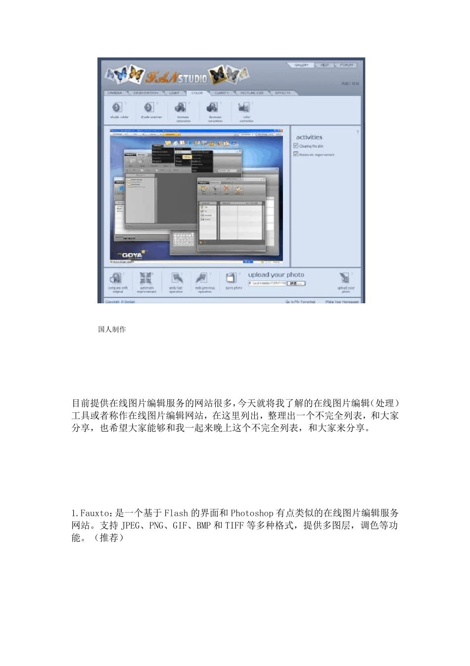 20个在线图片编辑软件_第3页