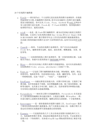 20个在线图片编辑软件