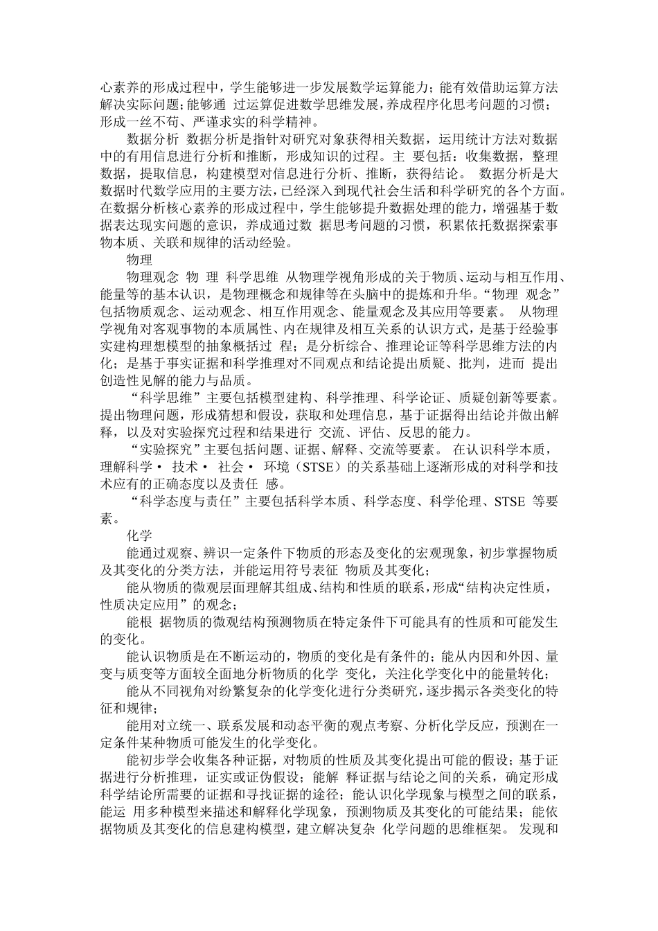 20个学科的核心素养_第2页