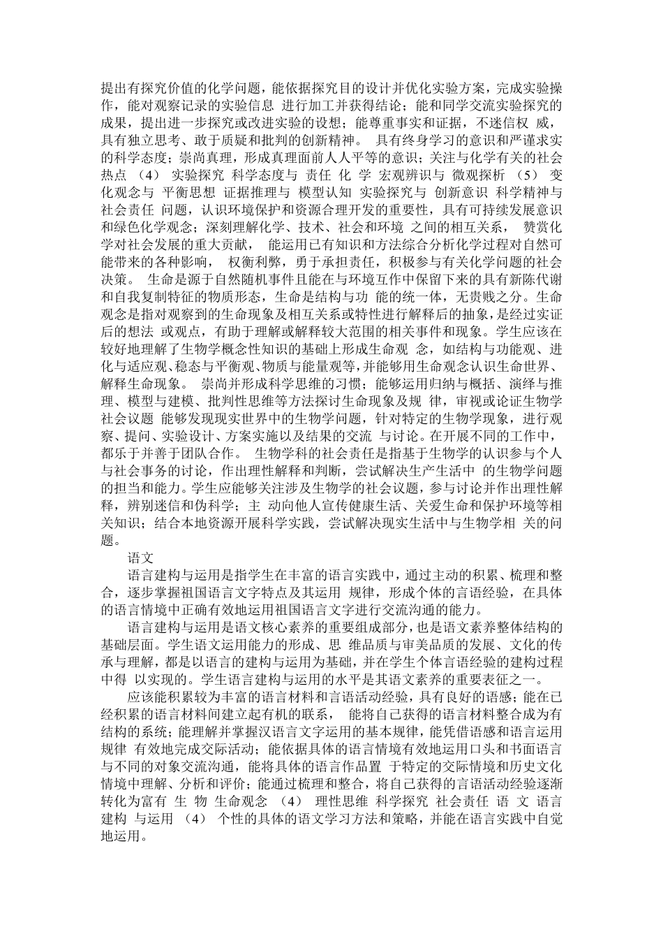 20个学科的核心素养_第3页