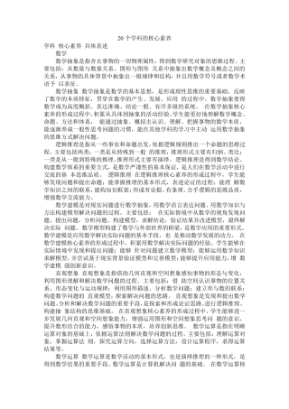 20个学科的核心素养