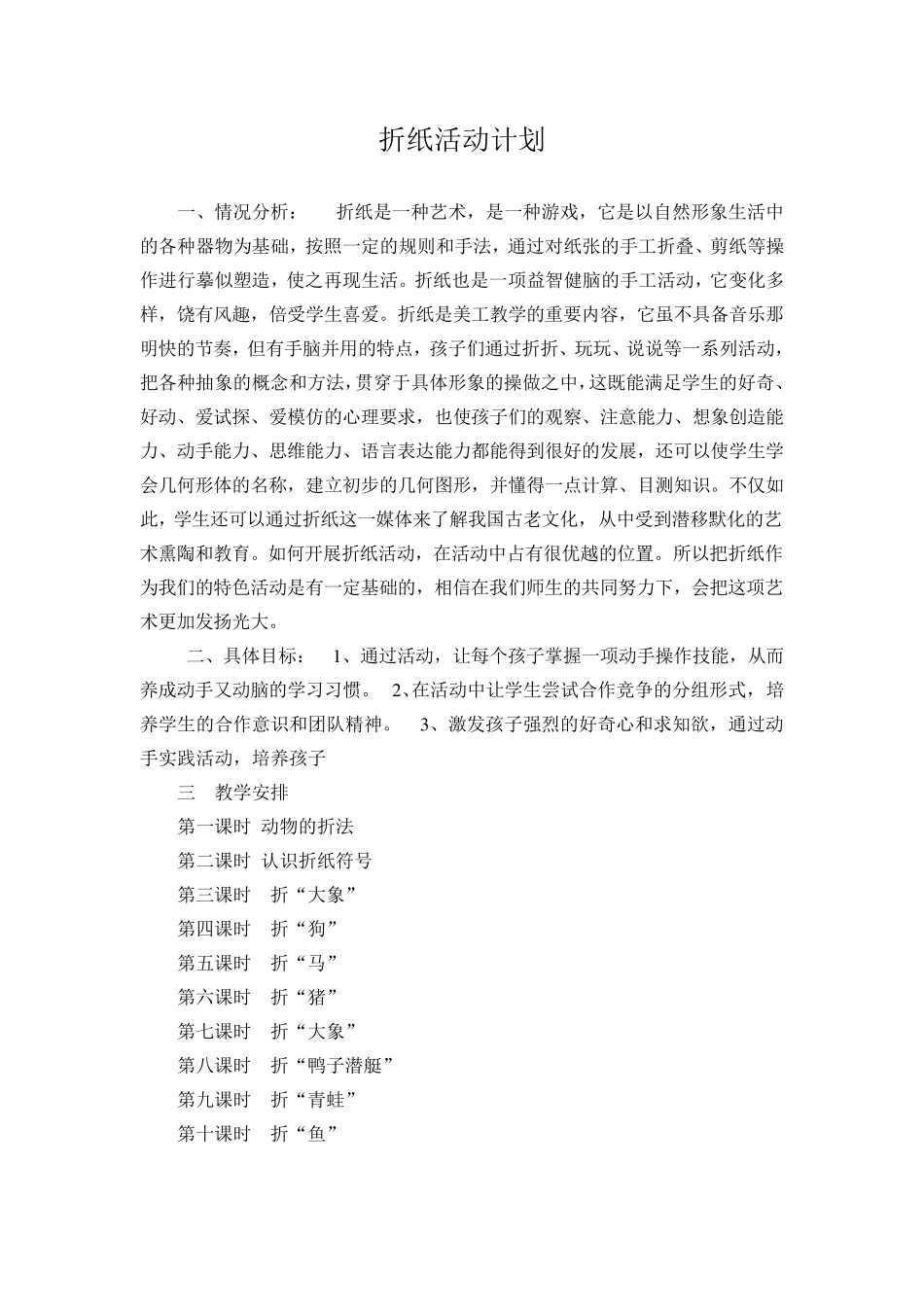 20个小学折纸教案_第1页