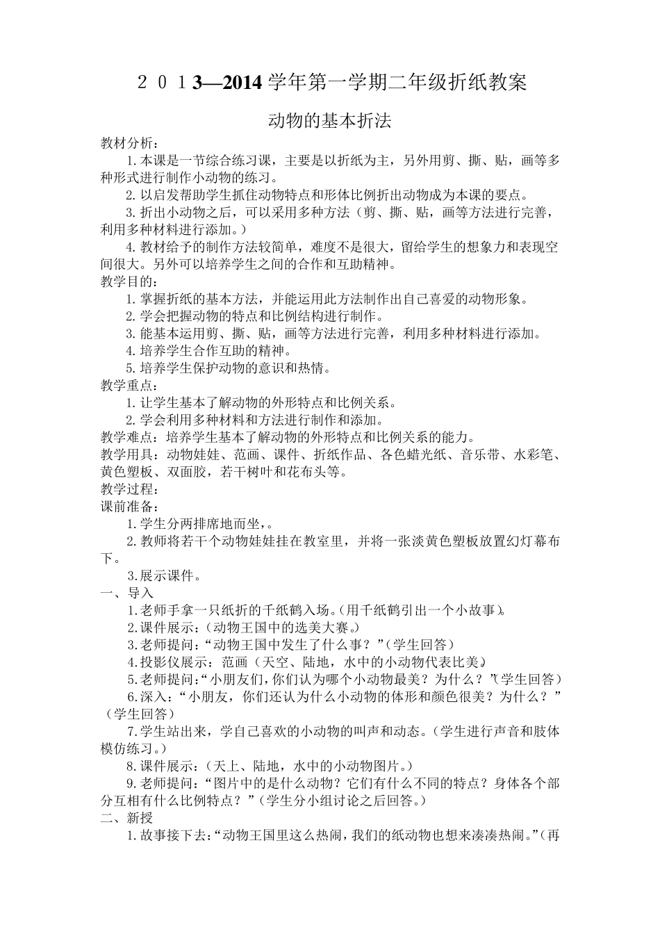 20个小学折纸教案_第3页