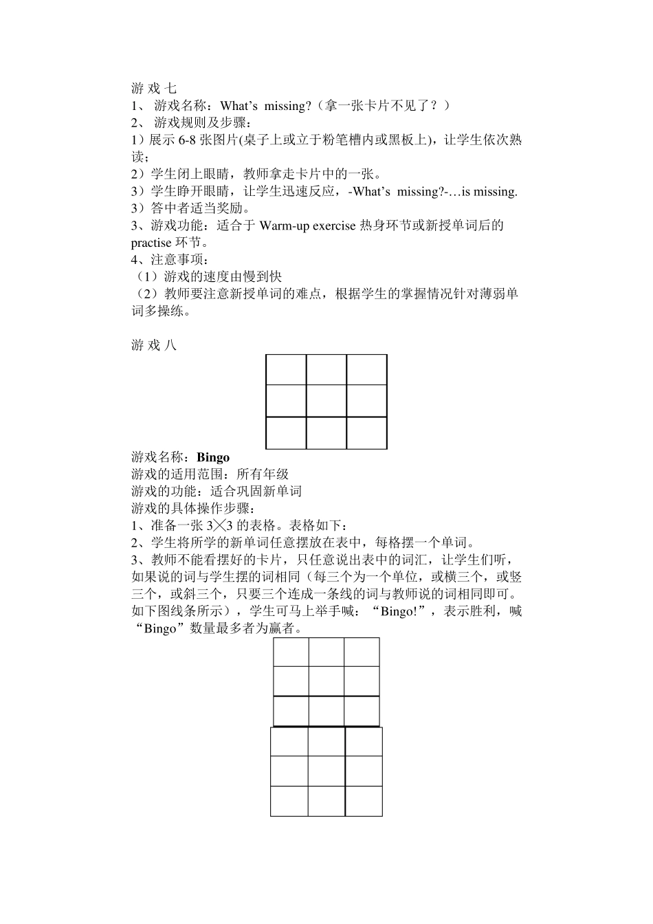 20个小学英语常用游戏_第3页