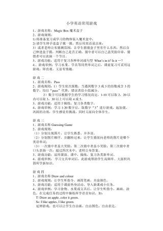 20个小学英语常用游戏